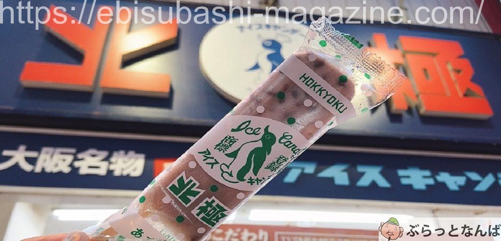 北極　アイスキャンデー