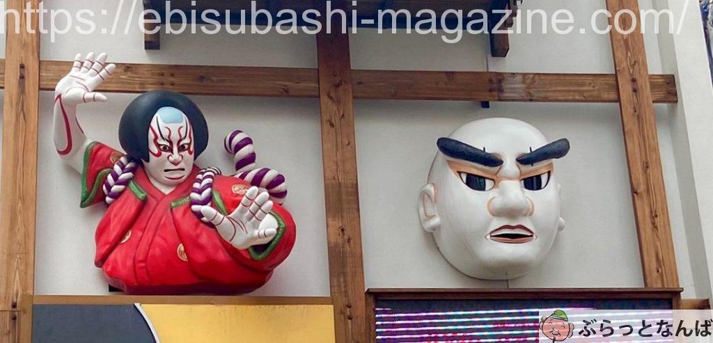 道頓堀並木座ミュージアム