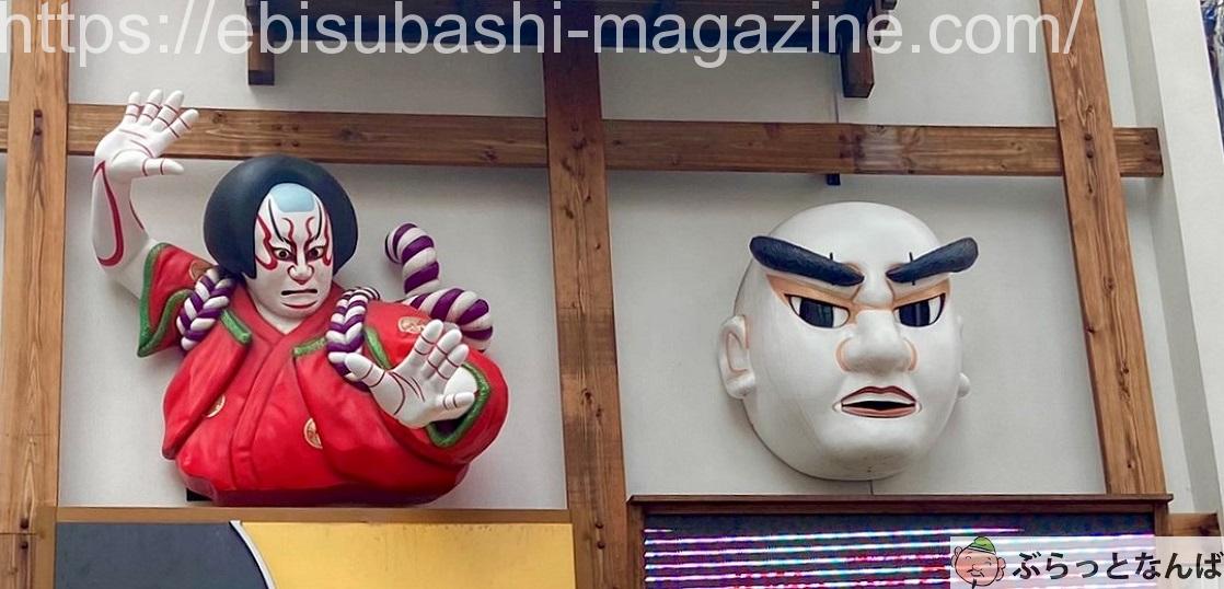 道頓堀並木座ミュージアム