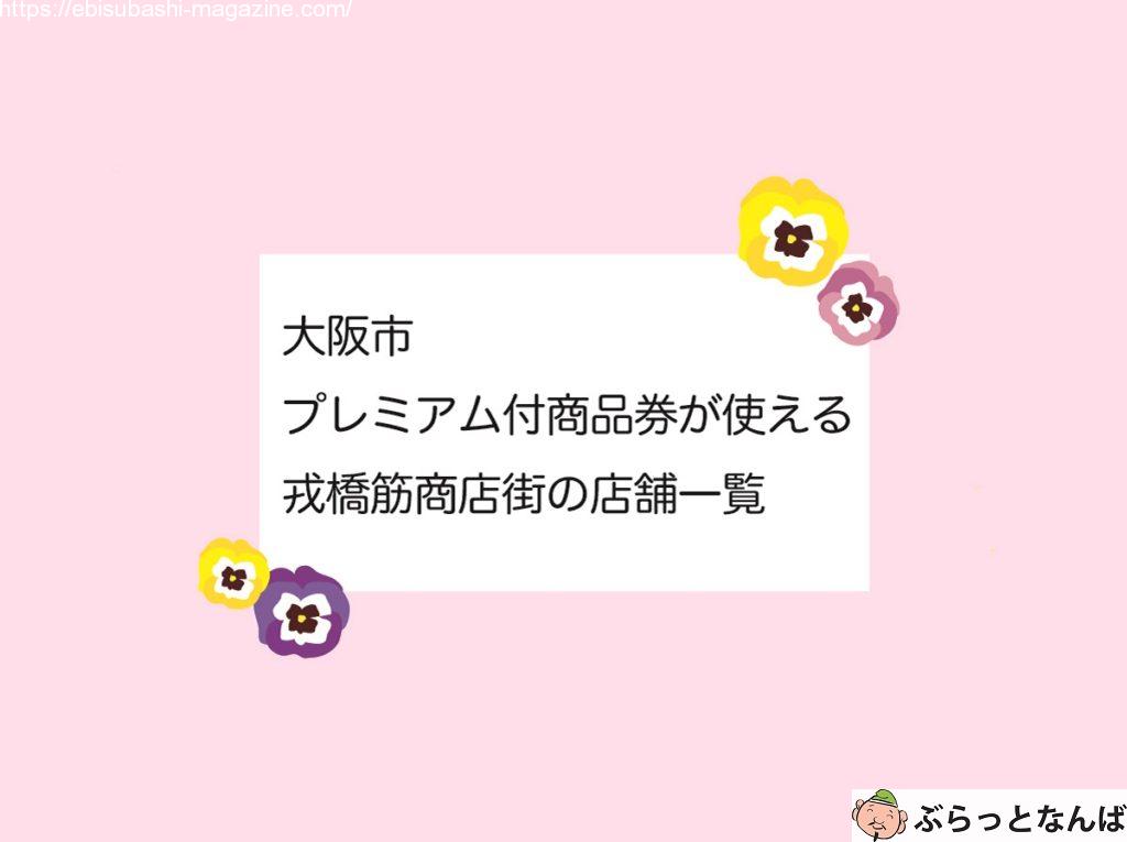 大阪市プレミアム商品券アイキャッチ