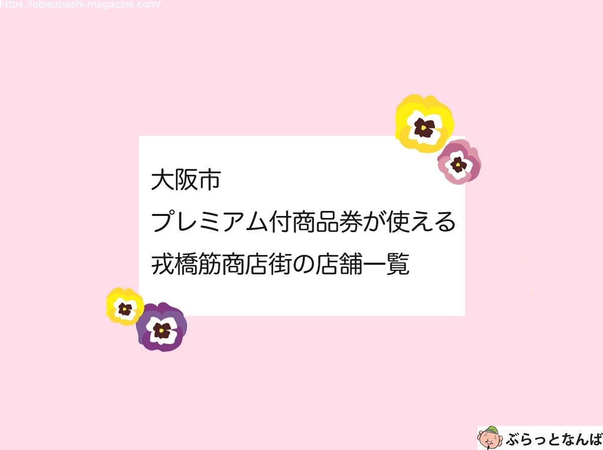 大阪市プレミアム商品券アイキャッチ