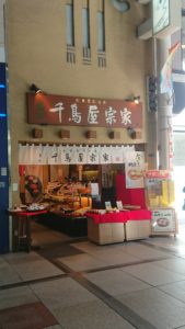 千鳥屋宗家外観