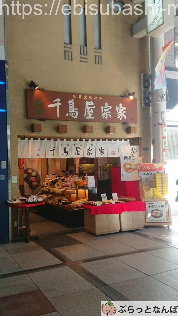 千鳥屋宗家外観