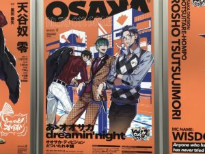 ヒプノシスマイク　どついたれ本舗　道頓堀看板