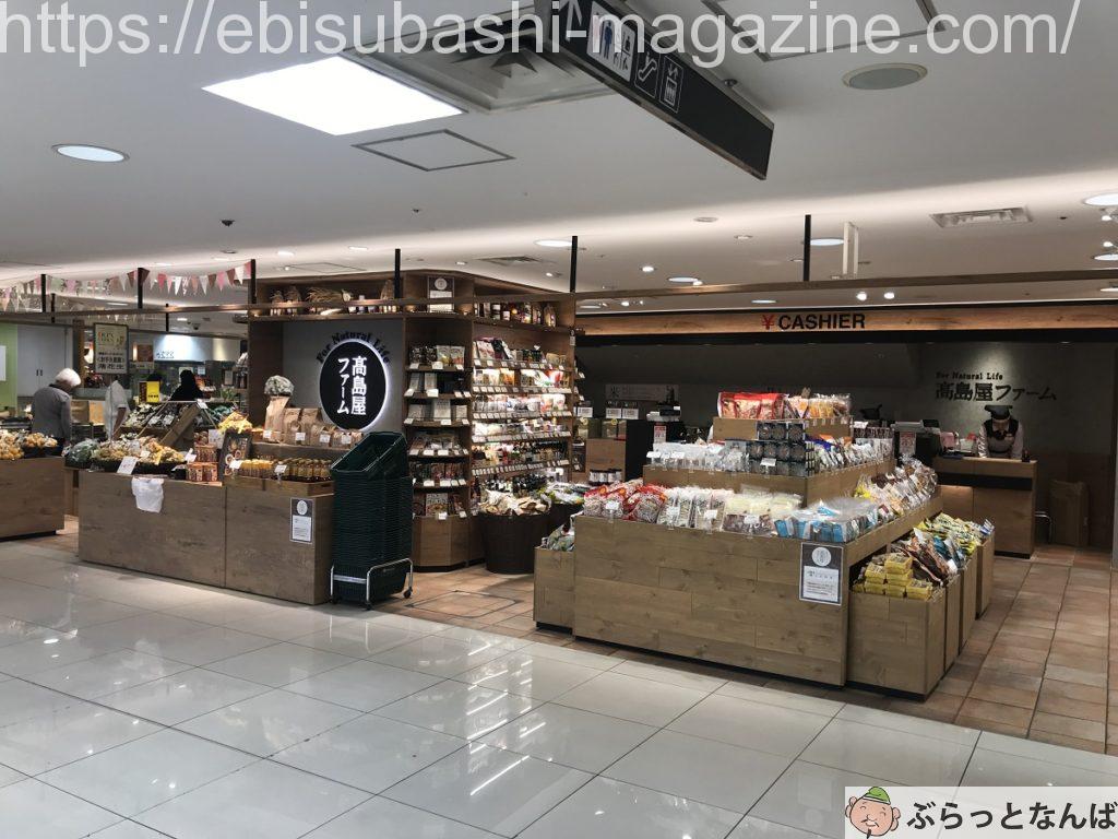 高島屋ファーム　大阪