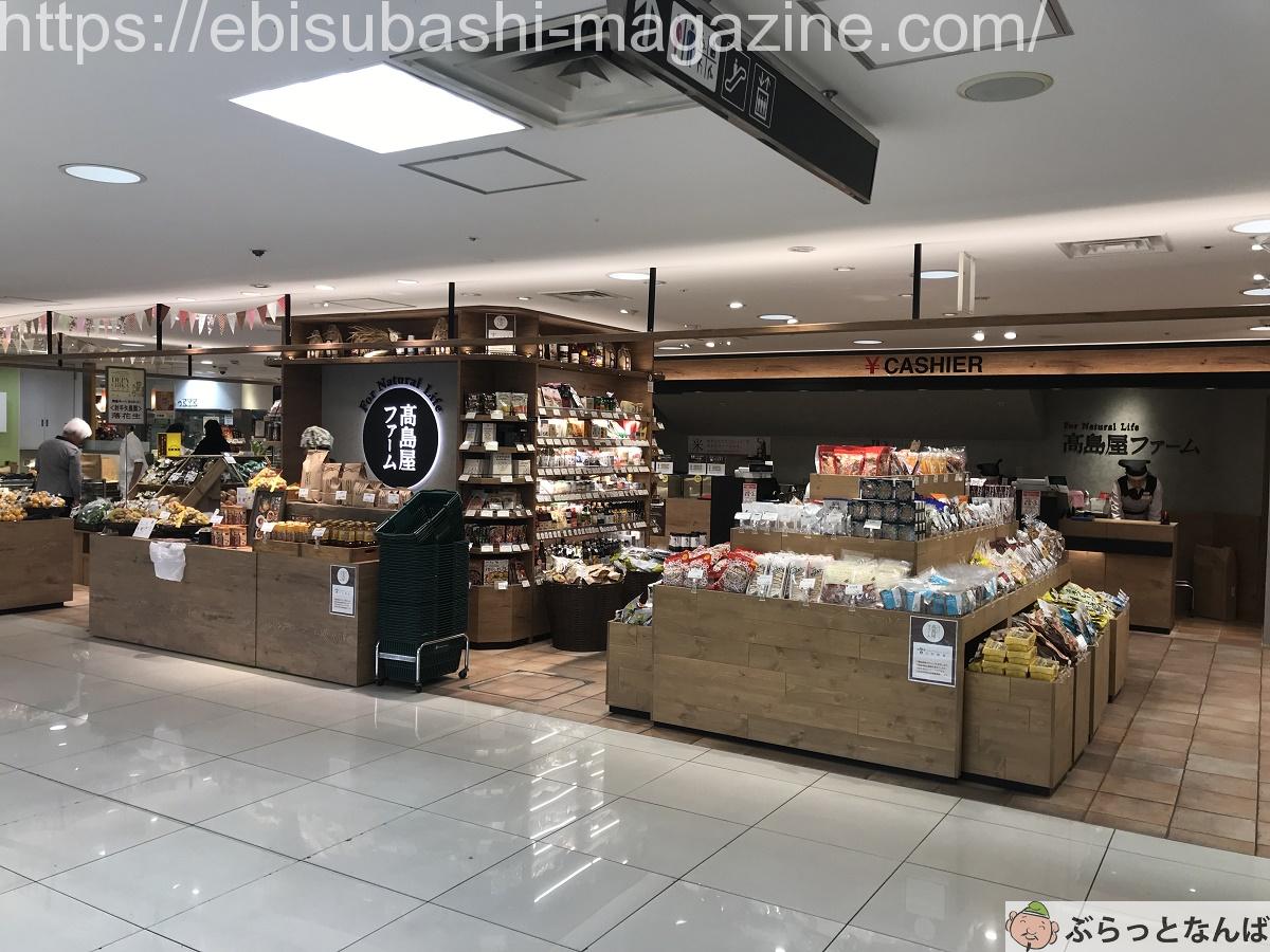 高島屋ファーム　大阪