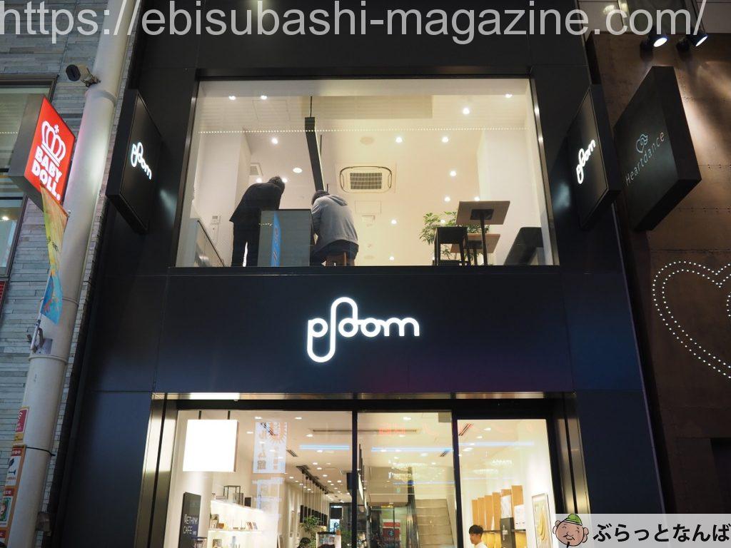 ploomshopなんば店外観