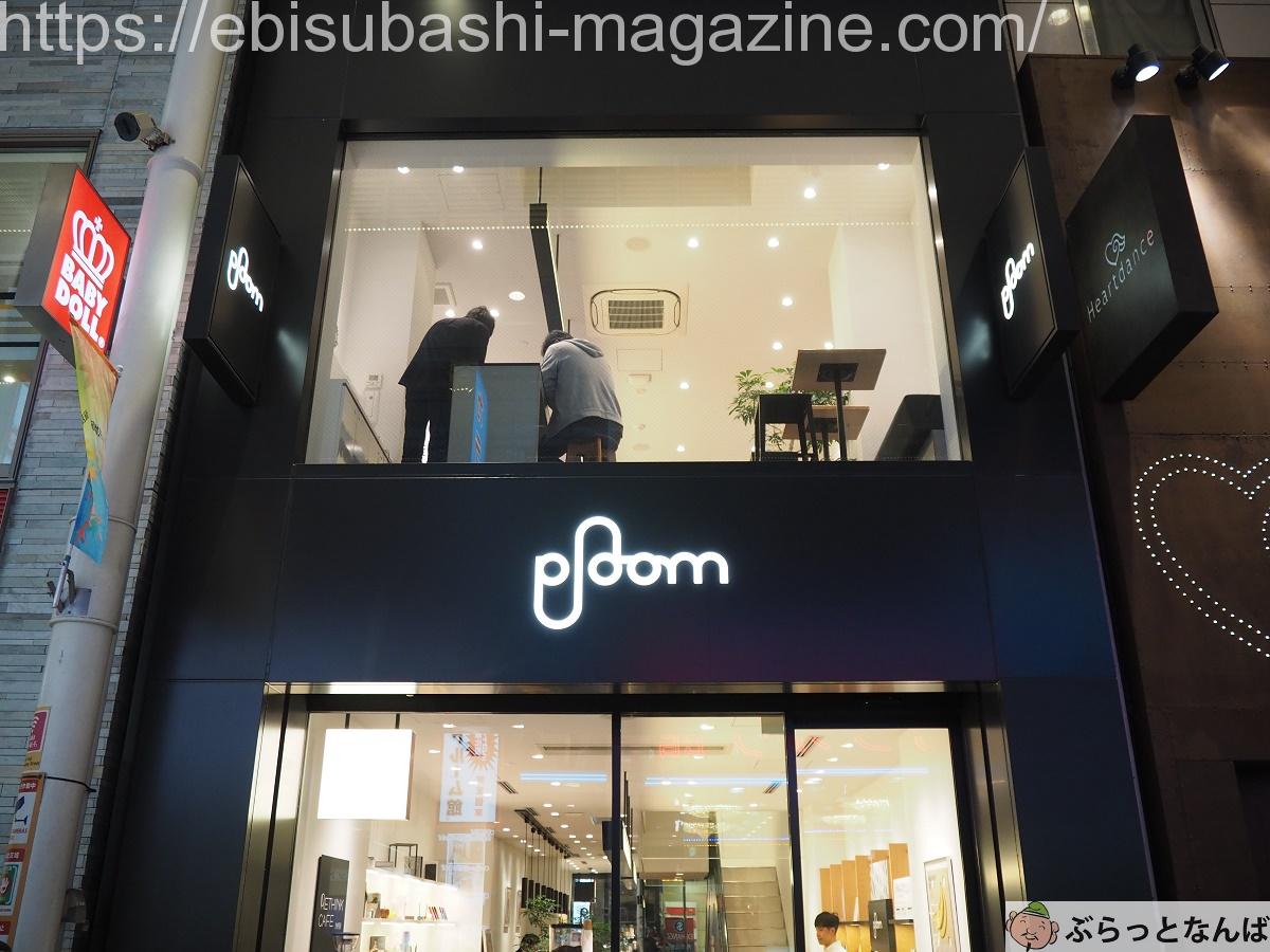 ploomshopなんば店外観