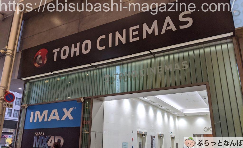 TOHOシネマズなんば