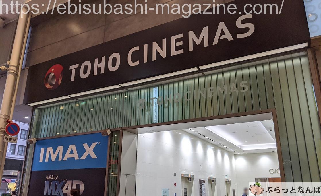 TOHOシネマズなんば