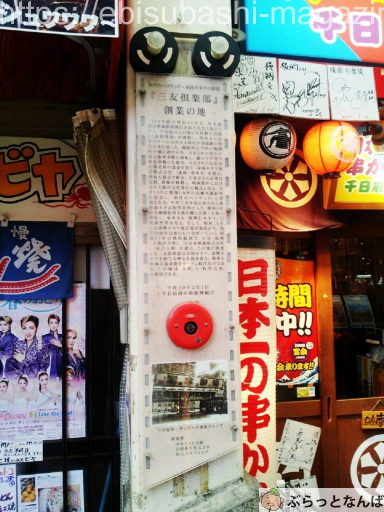 三友倶楽部モニュメント