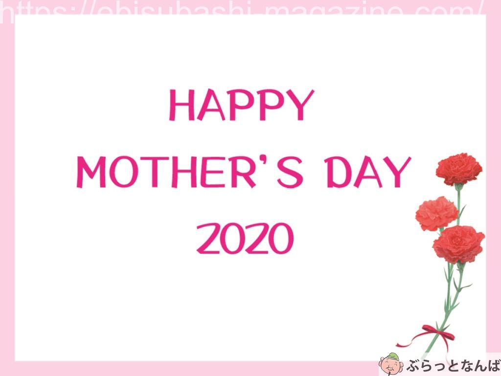 母の日アイキャッチ