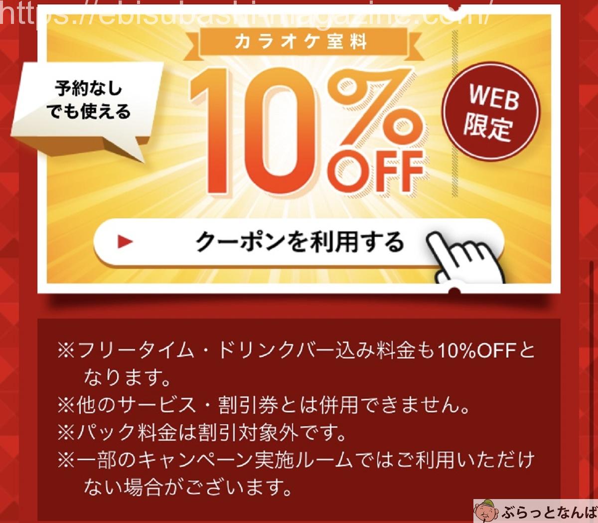 JOYSOUND クーポン