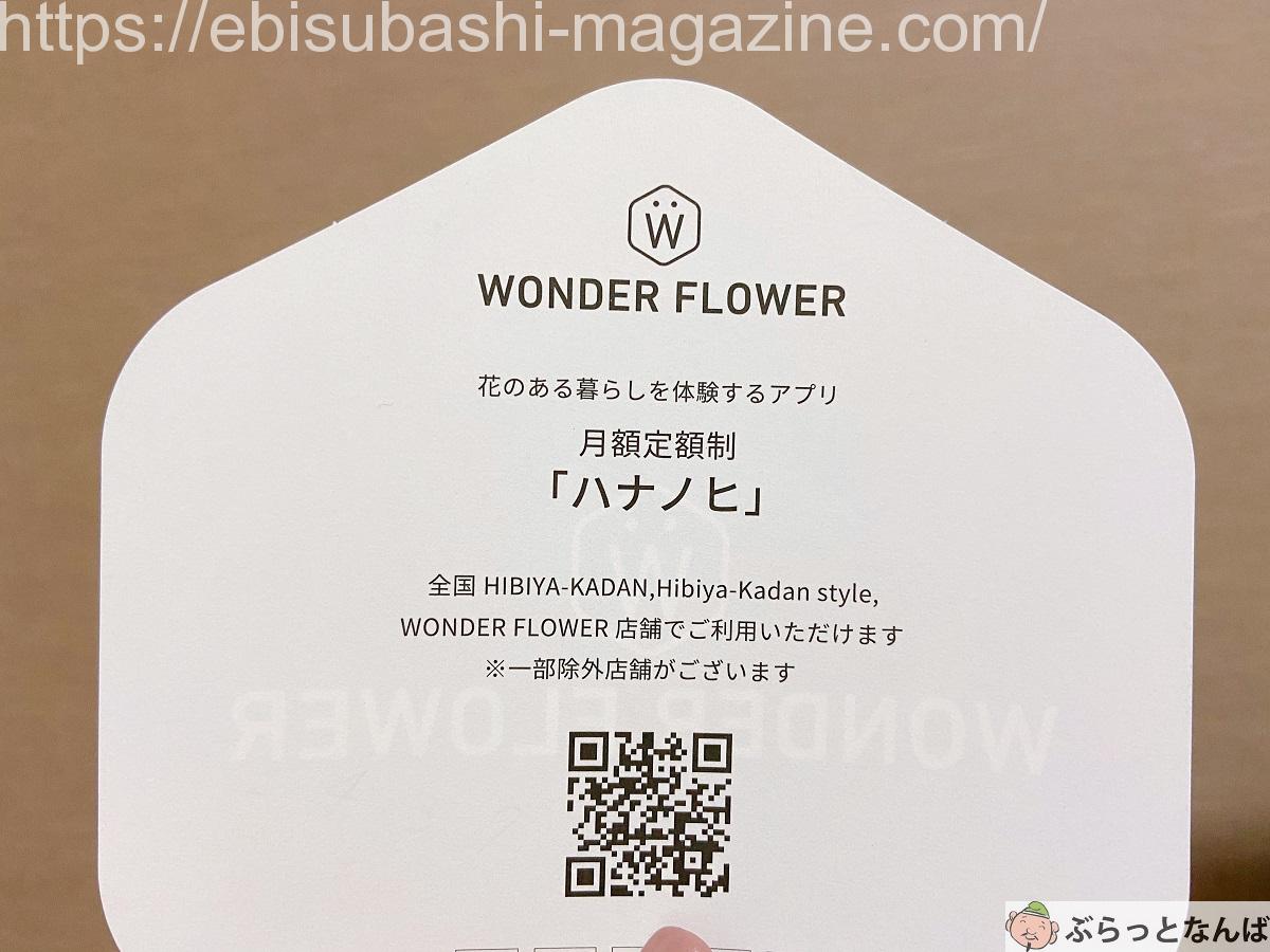 日比谷花壇
