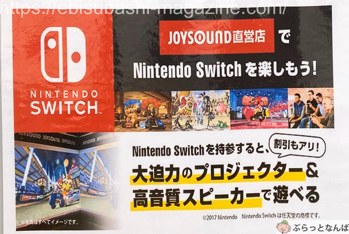 JOYSOUND switchサービス