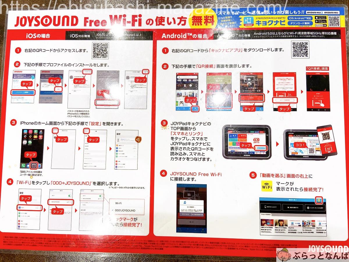 JOYSOUND Wi-Fi