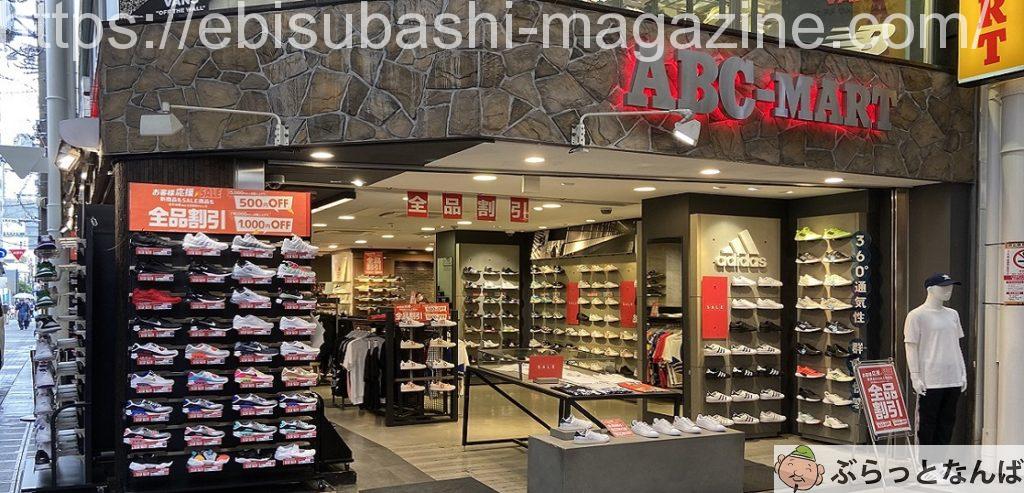 ABC-MART新戎橋店