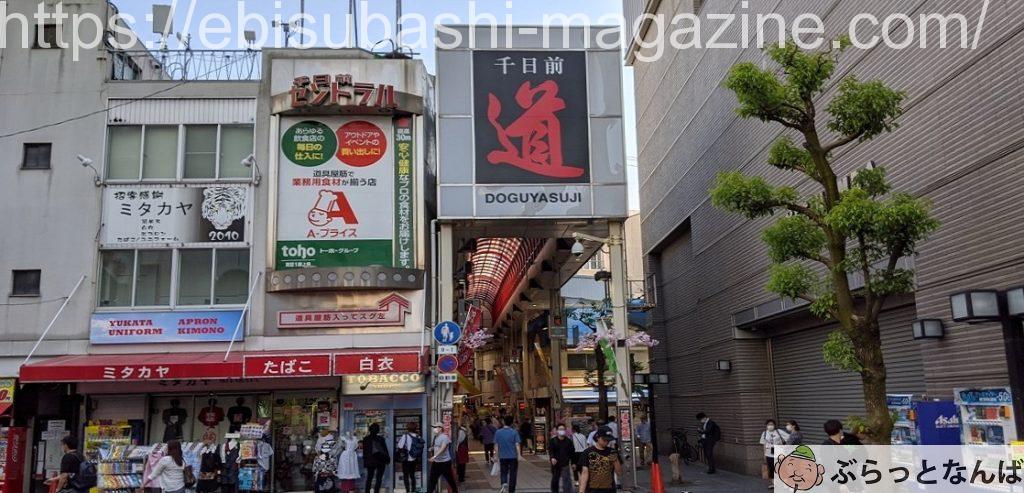 道具屋筋商店街