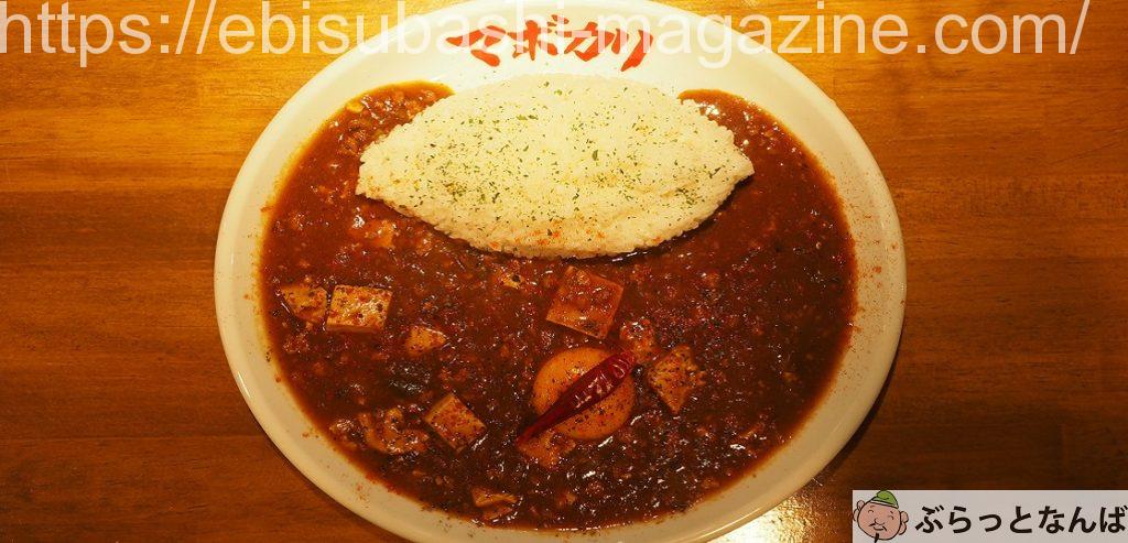 大阪カレー　裏なんば　マボカリ