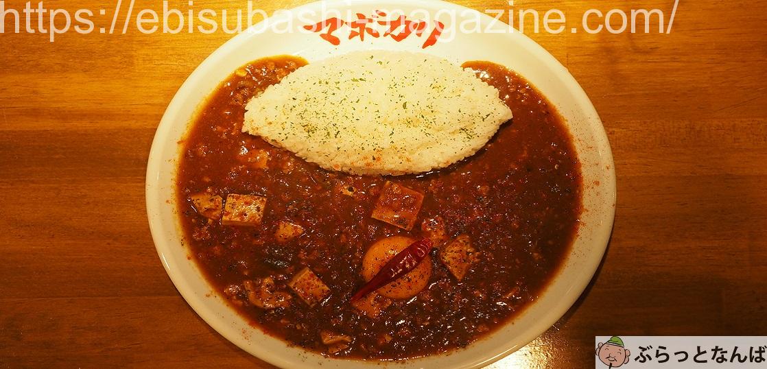 大阪カレー　裏なんば　マボカリ