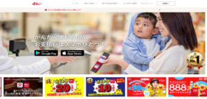 ｄポイント・ｄ払い特集