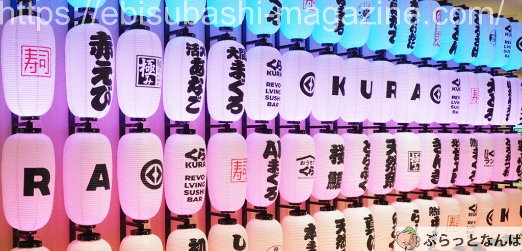 くら寿司　道頓堀店