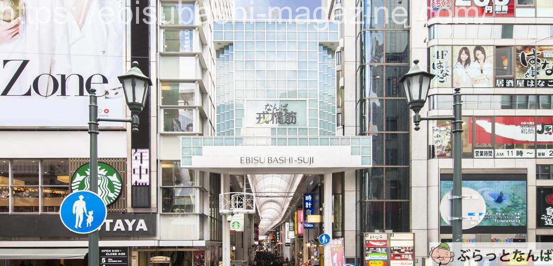 戎橋筋商店街アイキャッチ