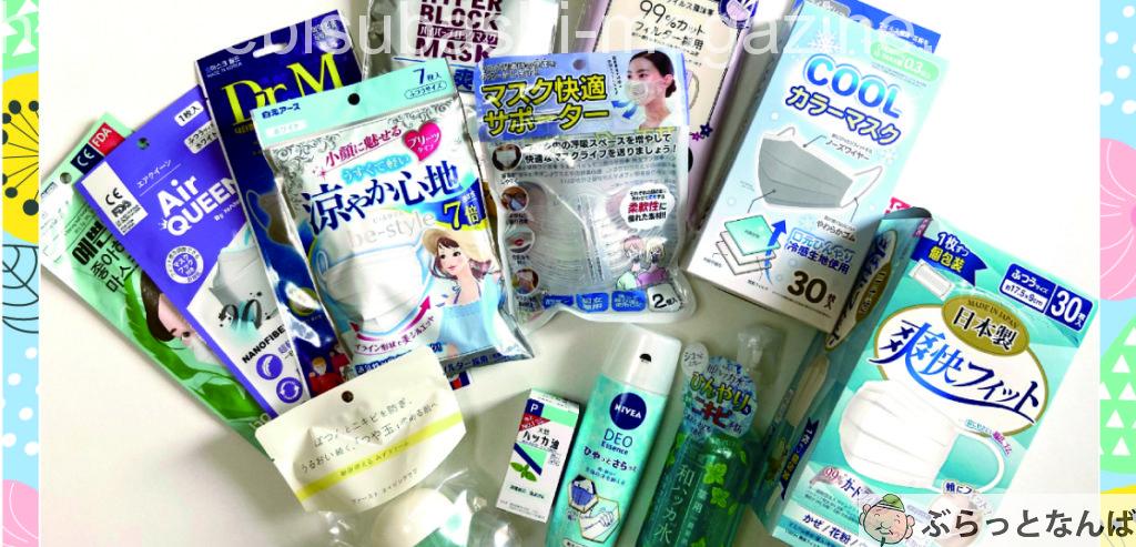 ドラックストア 　マスク