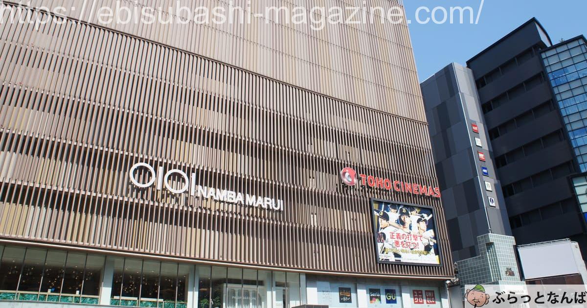 なんばマルイ 外観 アイキャッチ