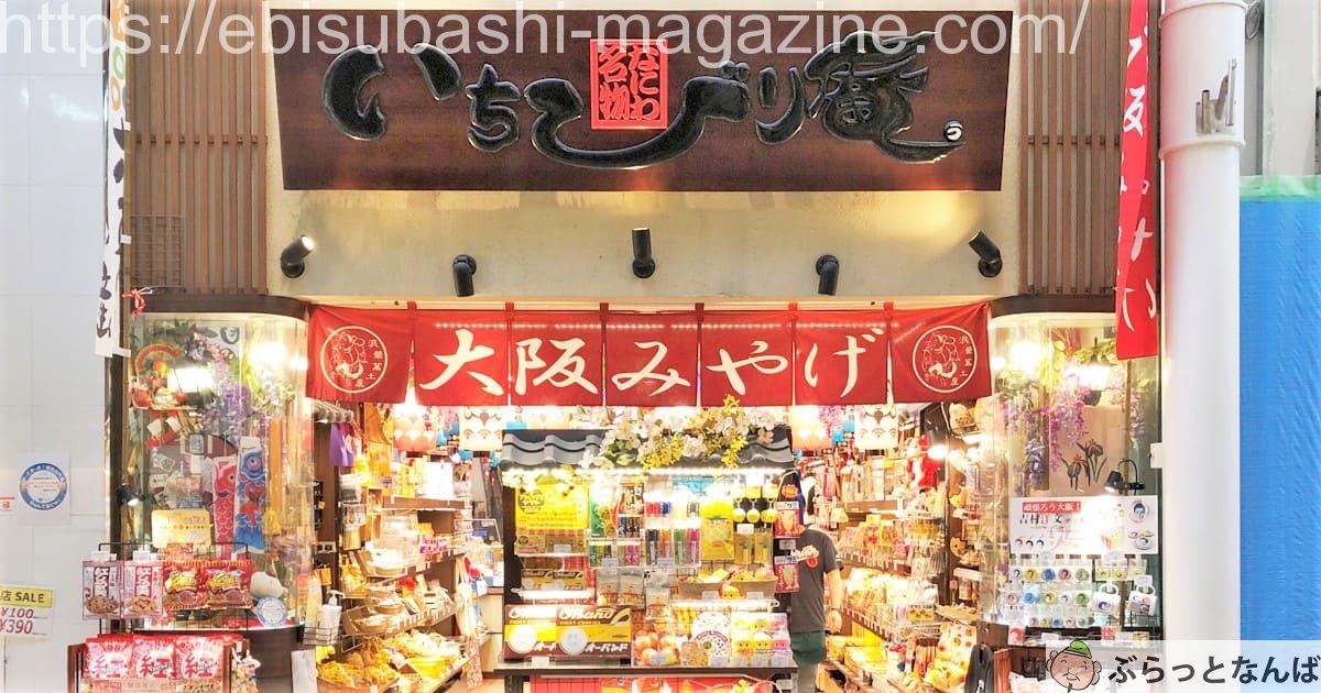 いちびり庵 アイキャッチ