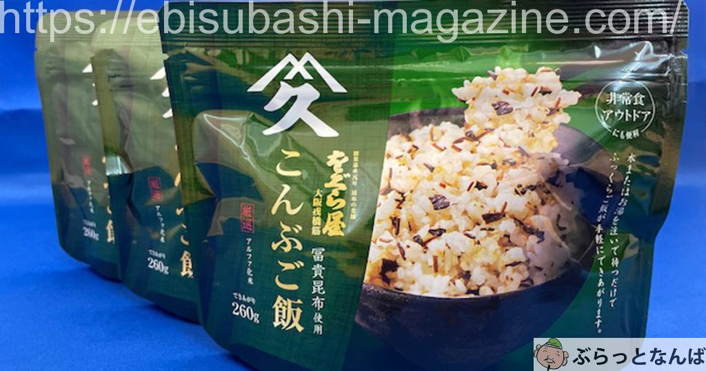 をぐら屋　こんぶご飯