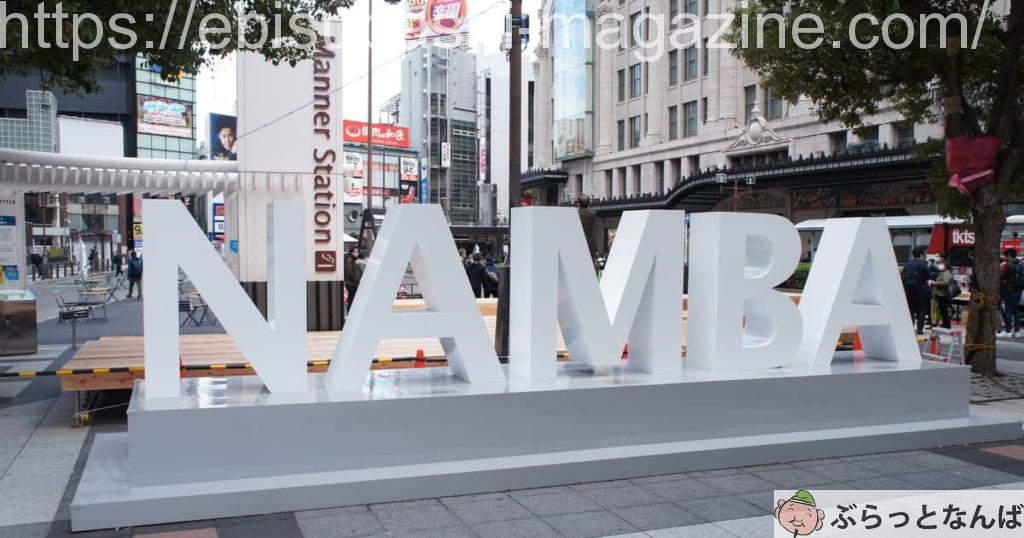 なんば広場　改造計画　2021　アイキャッチ