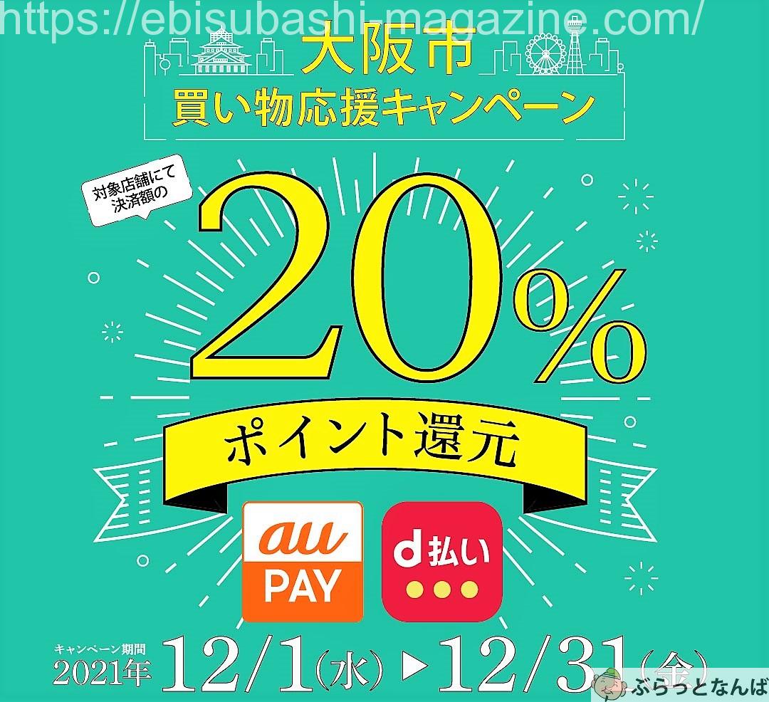 買い物応援キャンペーン