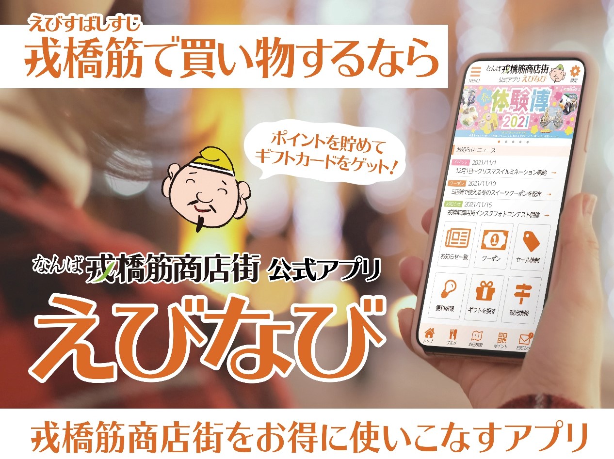 えびなび　アプリ　アイキャッチ