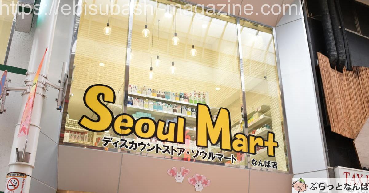 ソウルマート　アイキャッチ