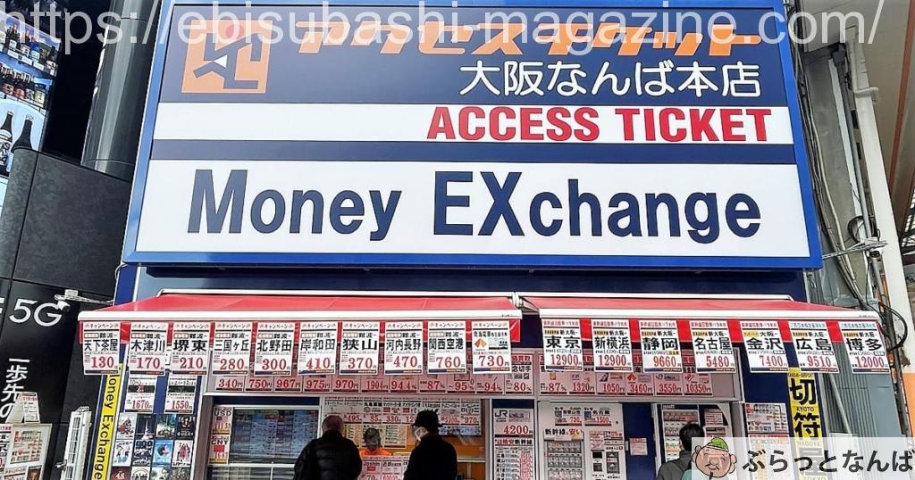 アクセスチケット