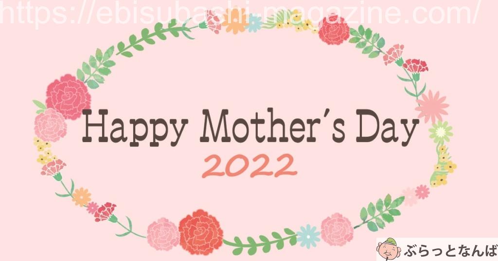 母の日2022　アイキャッチ