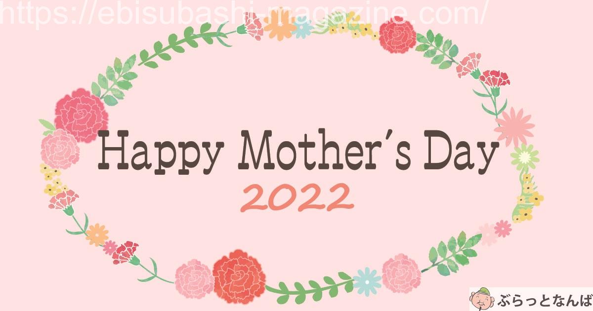 母の日2022　アイキャッチ