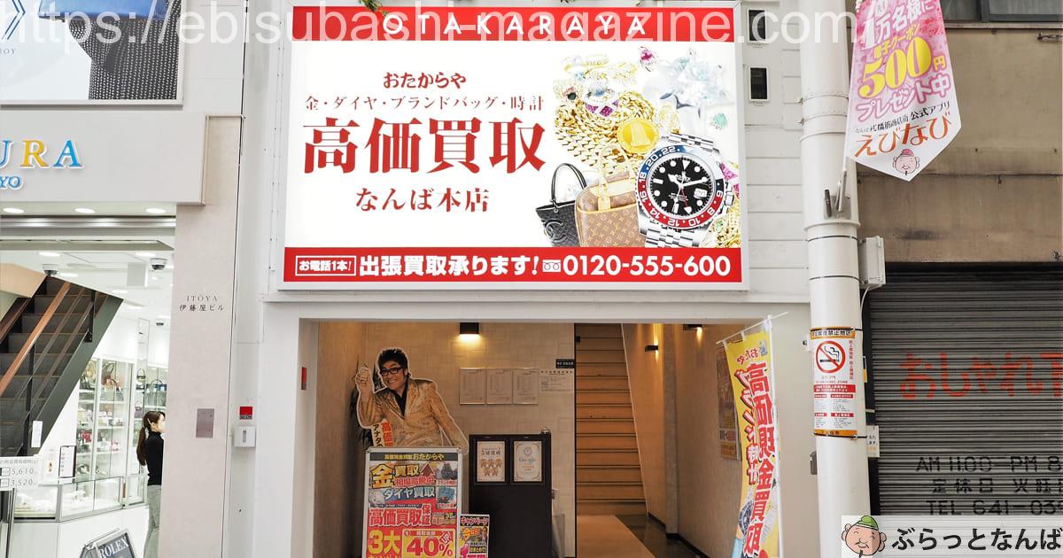 おたからや　アイキャッチ