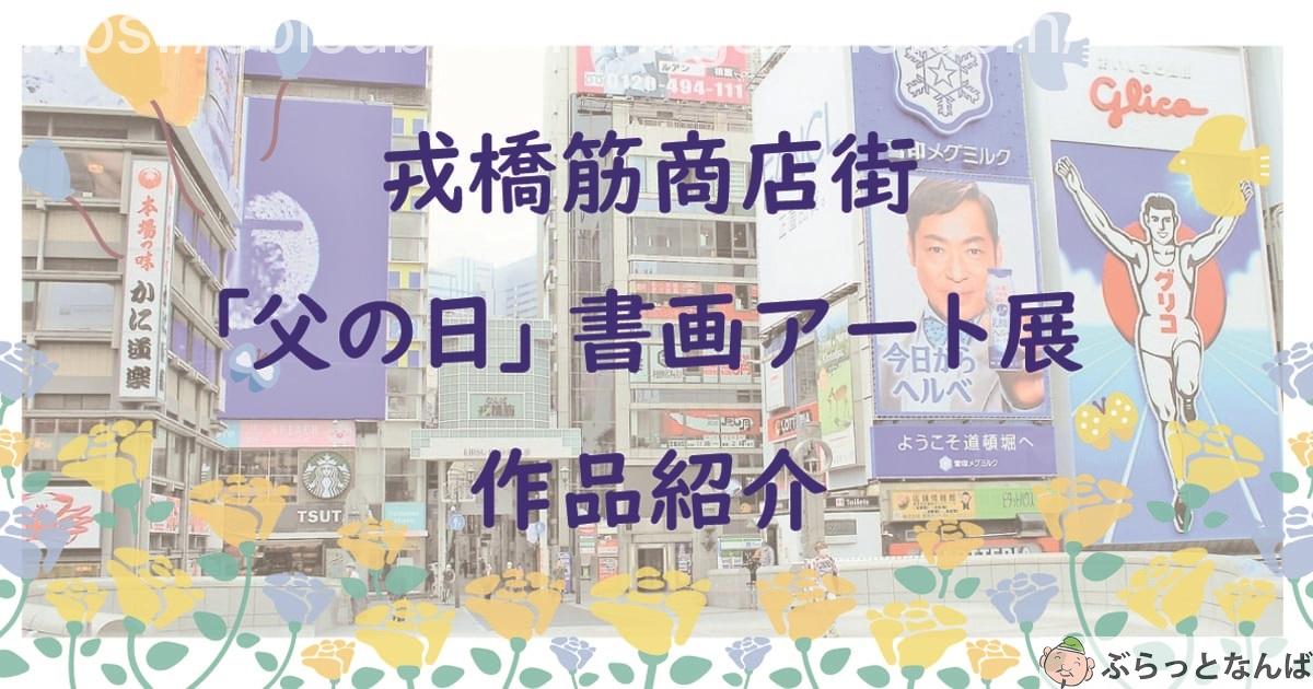 父の日アイキャッチ