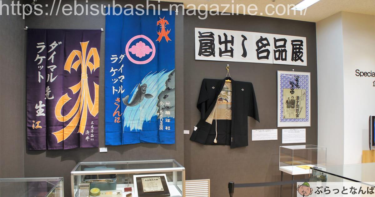 ワッハ上方 企画展 アイキャッチ