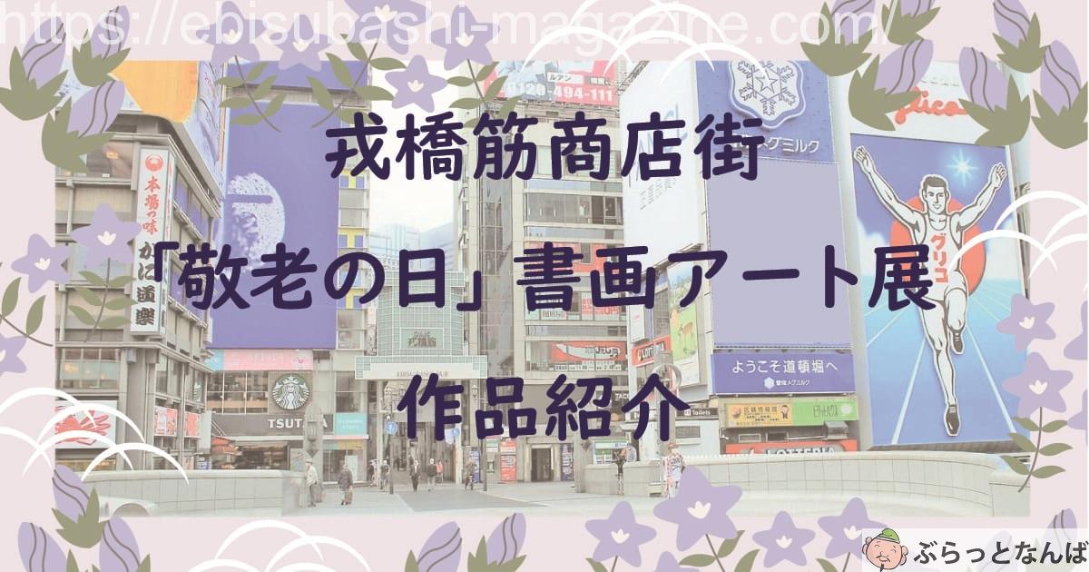 敬老の日作品　アイキャッチ