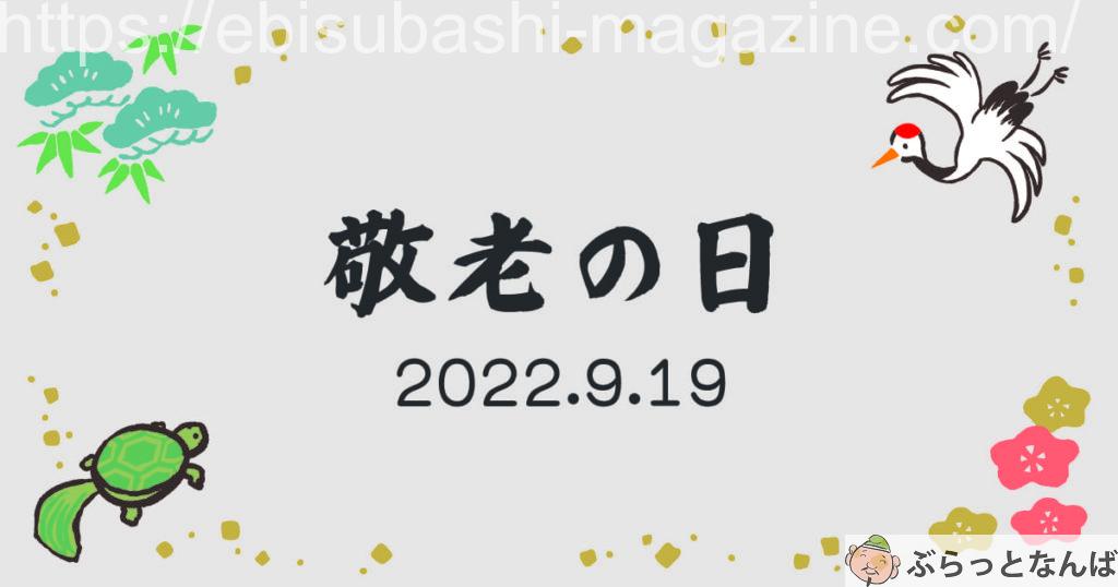 敬老の日ギフトアイキャッチ