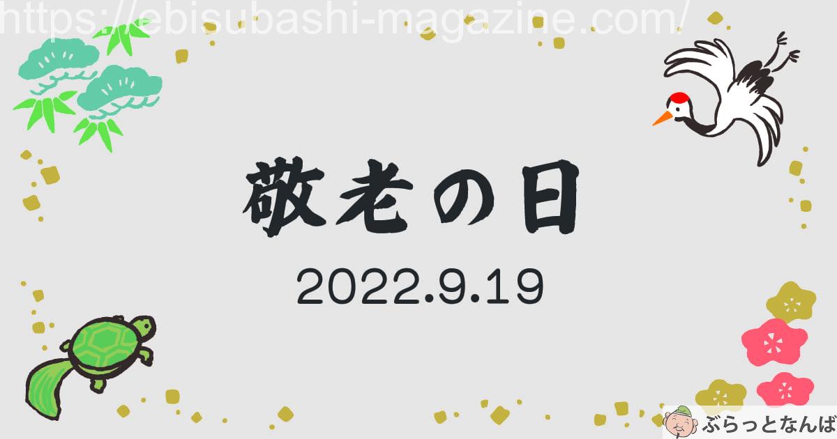 敬老の日ギフトアイキャッチ