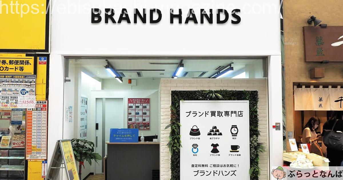 ブランドハンズ アイキャッチ