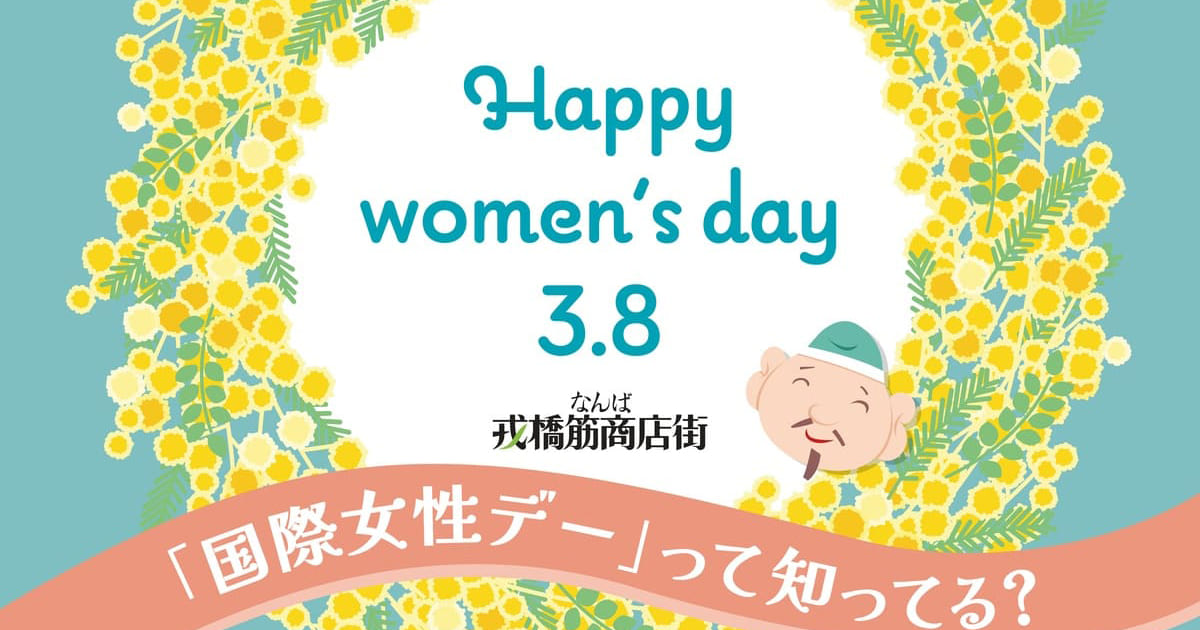 国際女性デー アイキャッチ