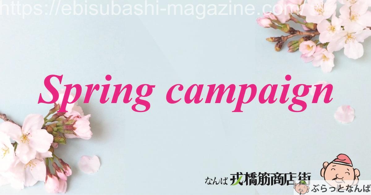 春の新生活　アイキャッチ