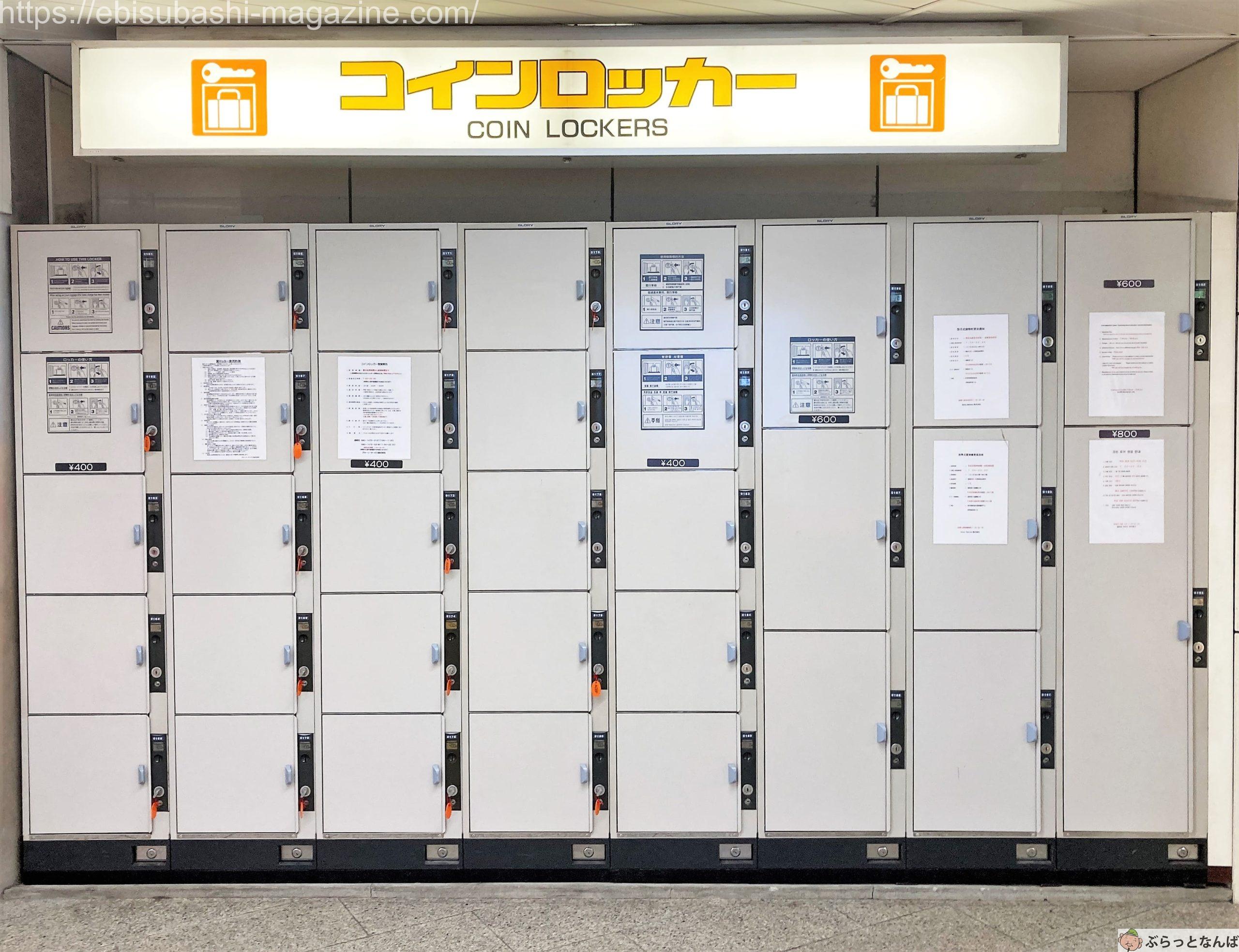 メトロ　コインロッカー　
