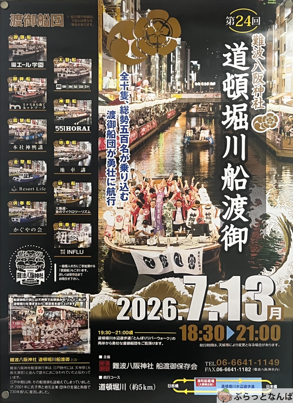 船渡御