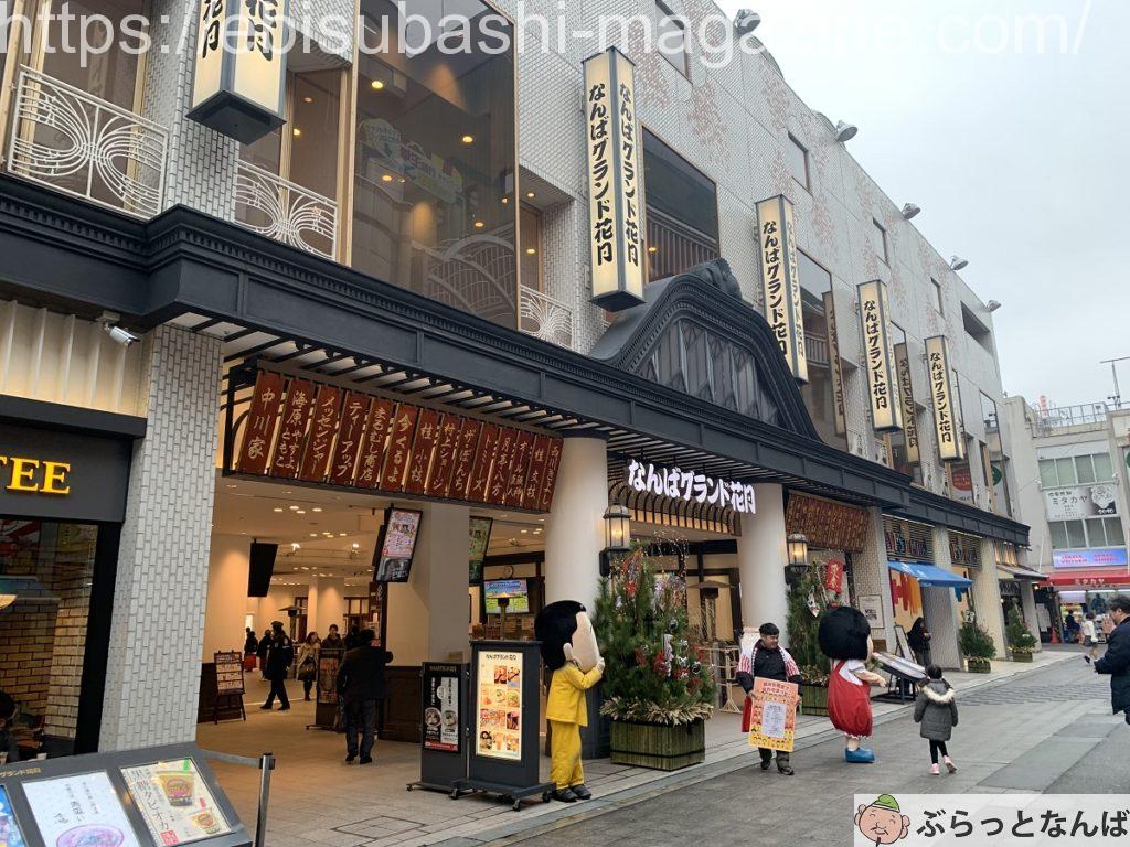 なんばグランド花月